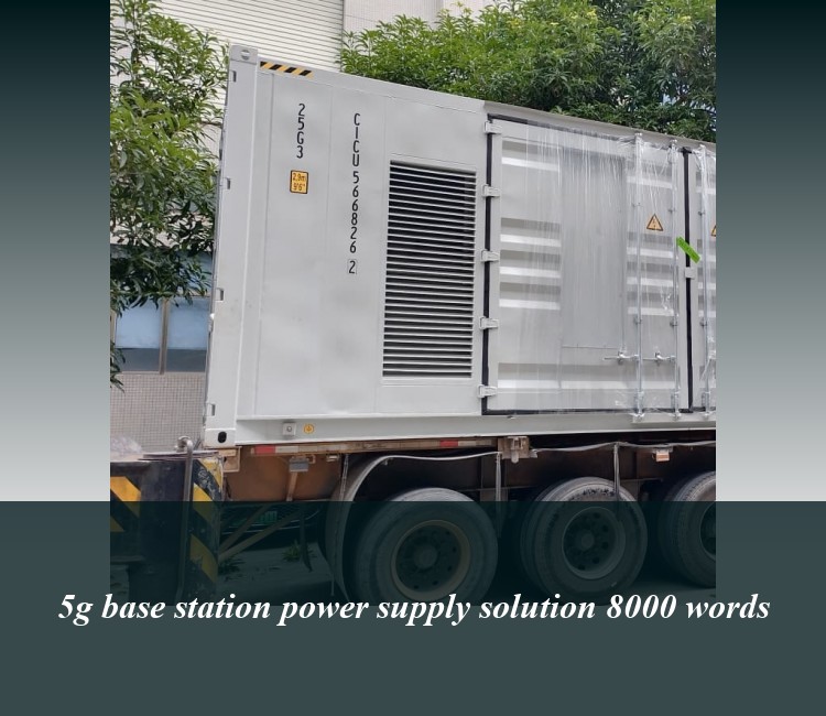 5g base station power supply solution 8000 words