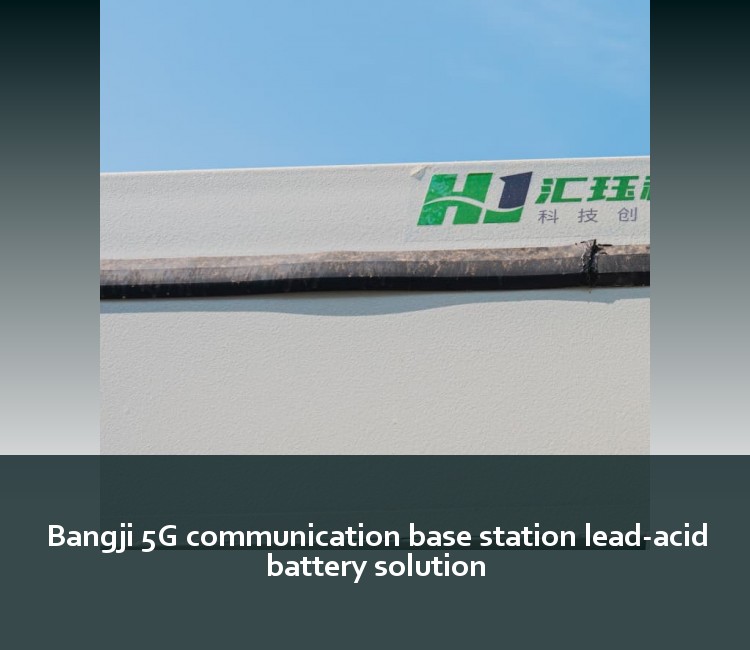 Bangji 5G communication base station lead-acid battery solution