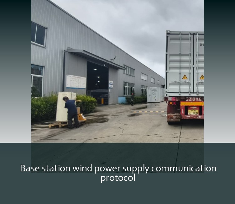 Base station wind power supply communication protocol