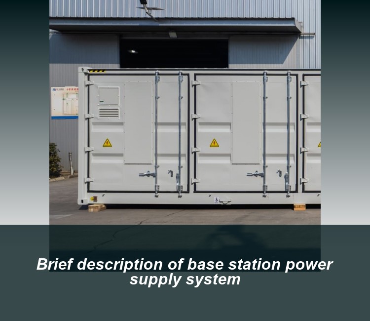 Brief description of base station power supply system