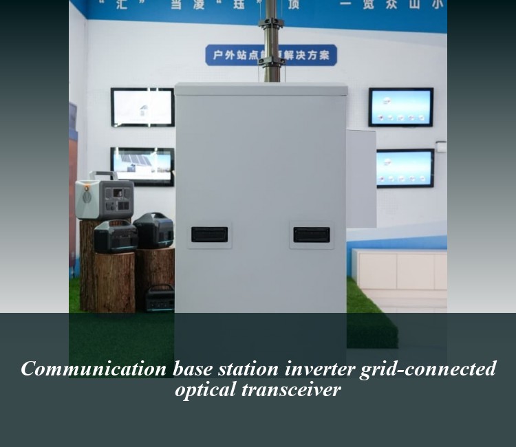 Communication base station inverter grid-connected optical transceiver