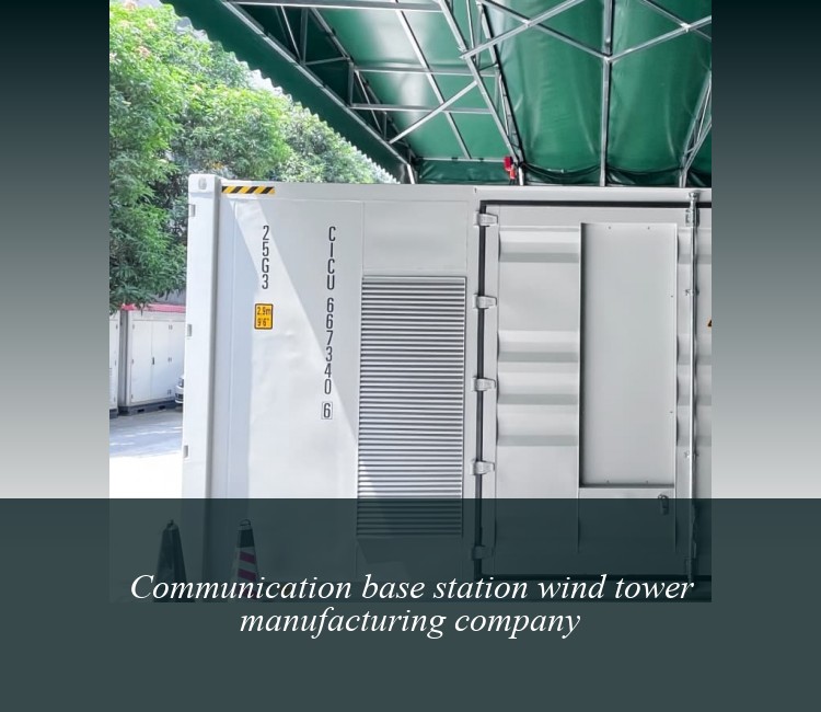 Communication base station wind tower manufacturing company