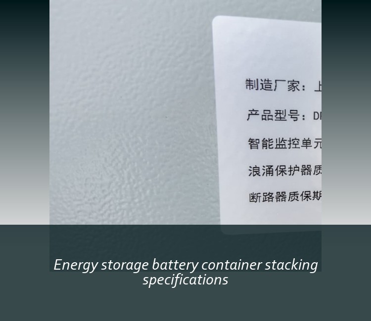 Energy storage battery container stacking specifications