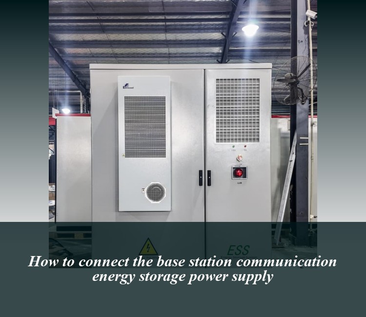 How to connect the base station communication energy storage power supply
