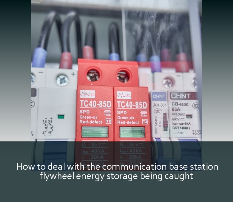 How to deal with the communication base station flywheel energy storage being caught