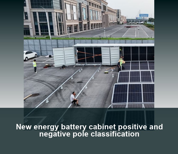 New energy battery cabinet positive and negative pole classification