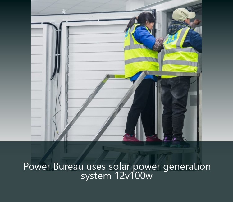 Power Bureau uses solar power generation system 12v100w