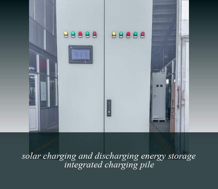 solar charging and discharging energy storage integrated charging pile