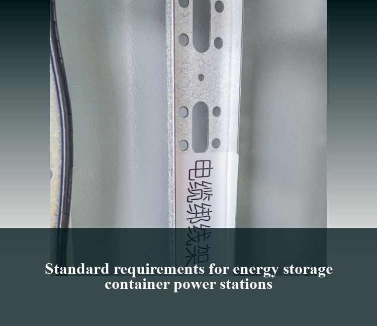 Standard requirements for energy storage container power stations