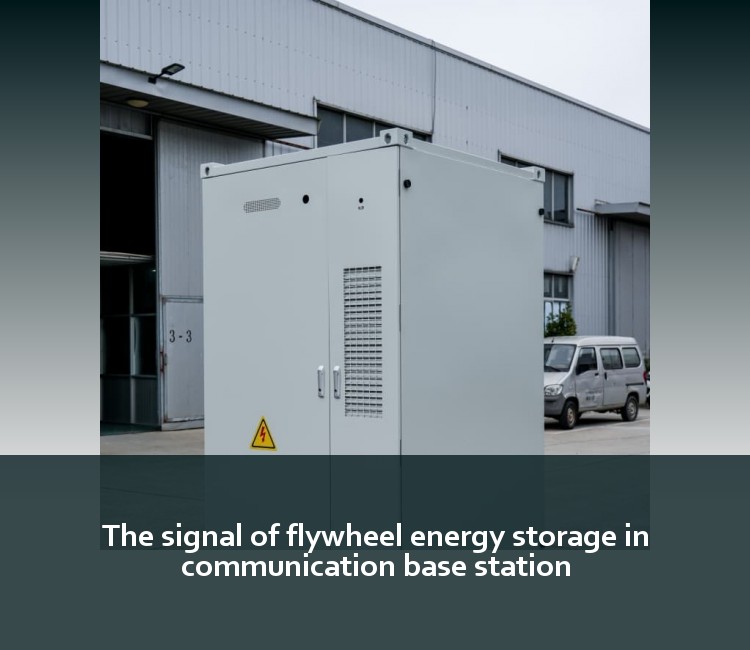 The signal of flywheel energy storage in communication base station