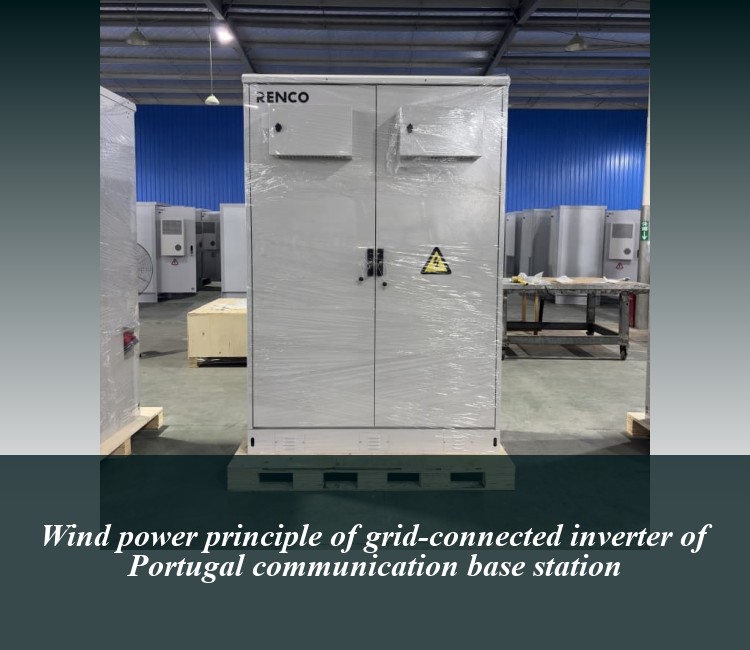 Wind power principle of grid-connected inverter of Portugal communication base station
